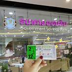 ขึ้นลอตเตอรี่ที่ธนาคาร